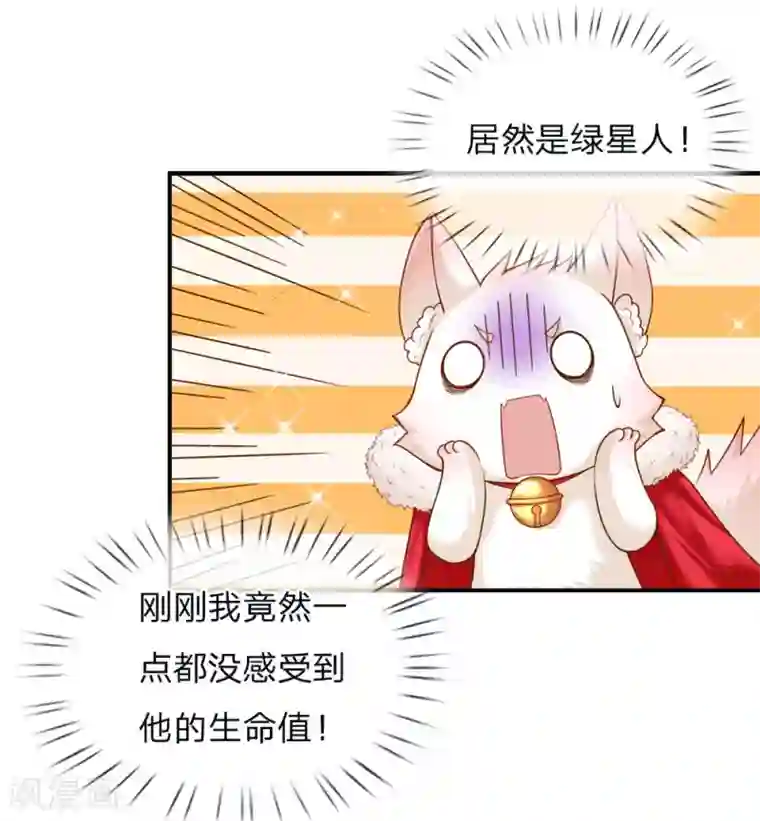 皇帝陛下的天价宝贝第120话 绿绿长大了