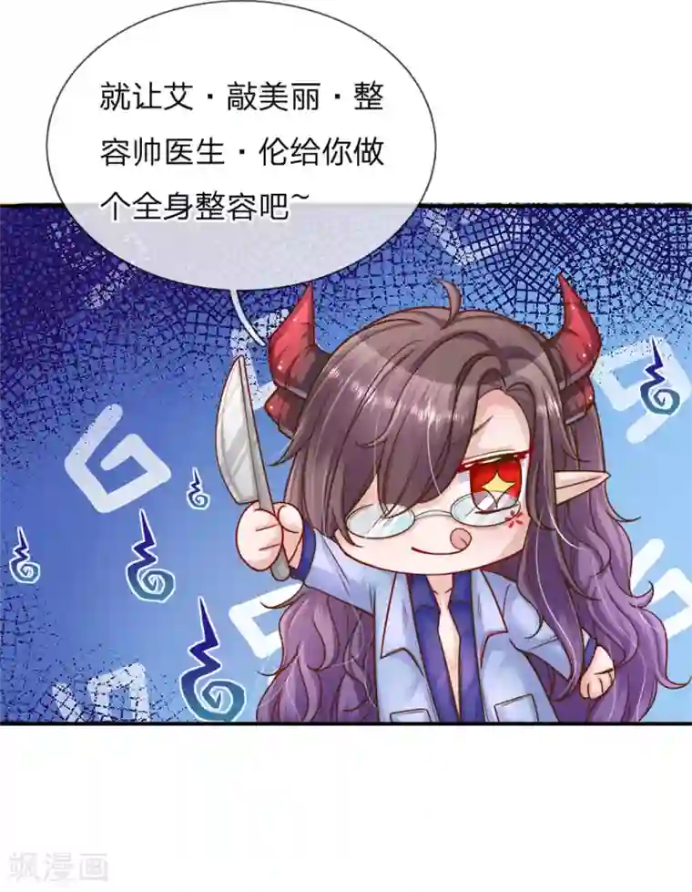 皇帝陛下的天价宝贝第120话 绿绿长大了