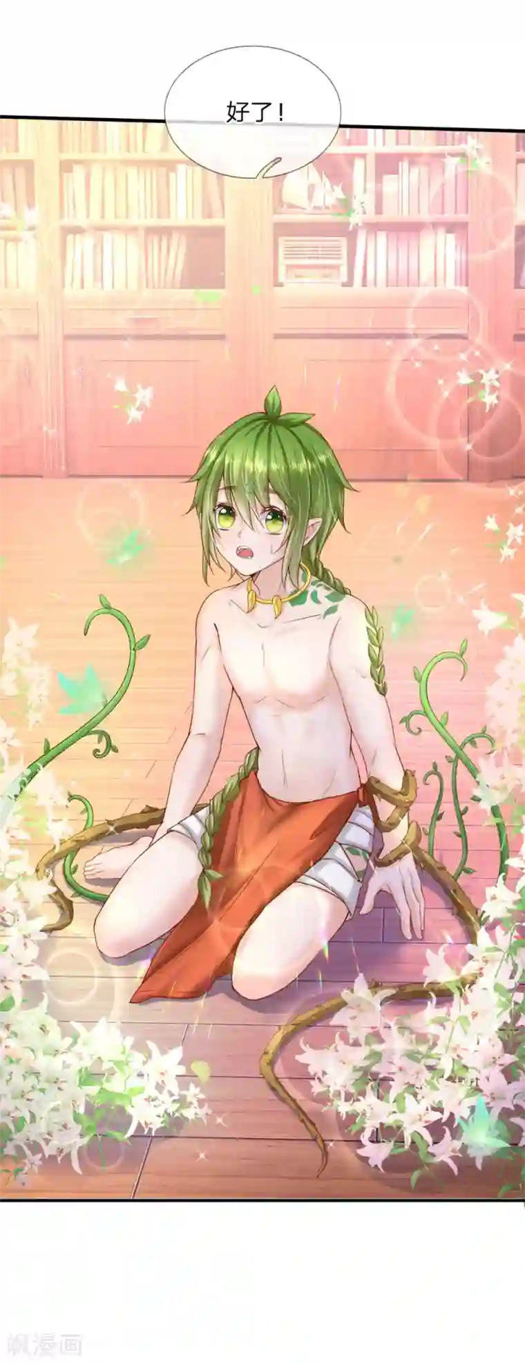 皇帝陛下的天价宝贝第120话 绿绿长大了