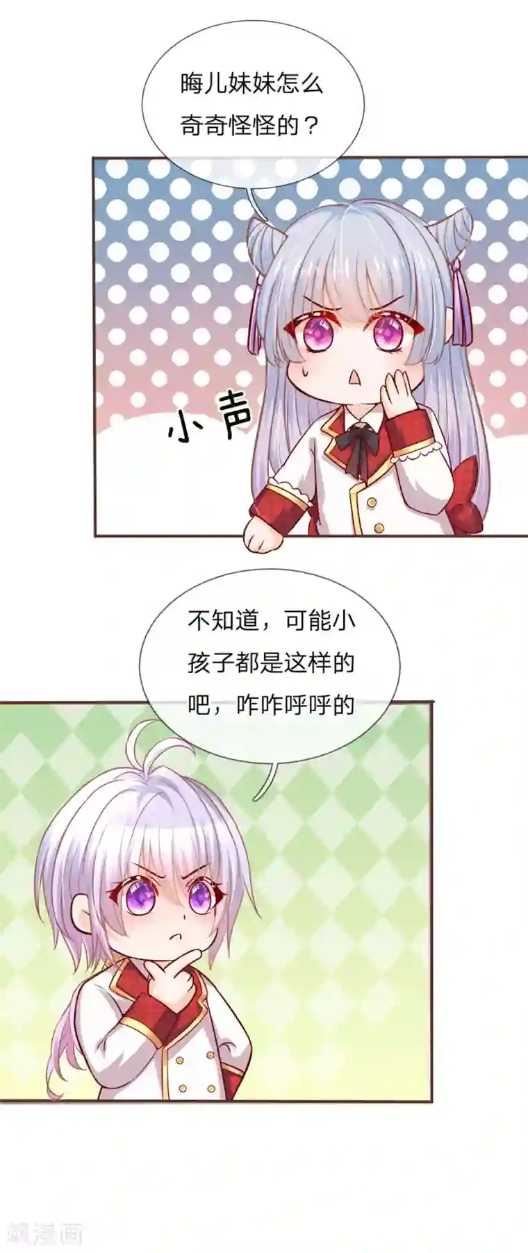 皇帝陛下的天价宝贝第121话 新生见面会