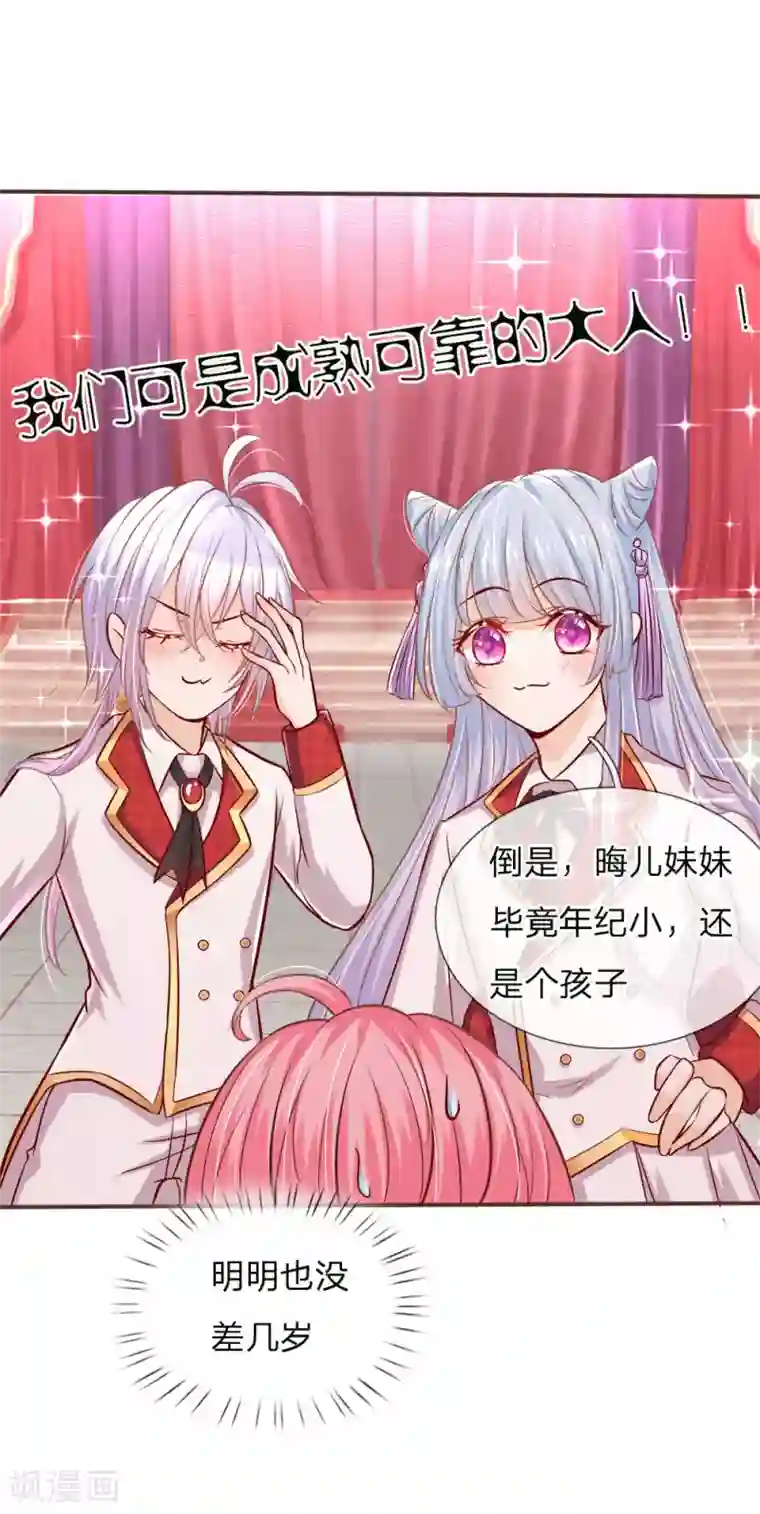 皇帝陛下的天价宝贝第121话 新生见面会