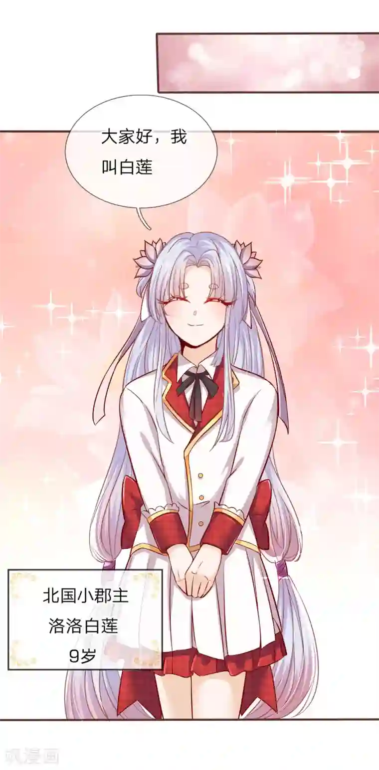 皇帝陛下的天价宝贝第121话 新生见面会