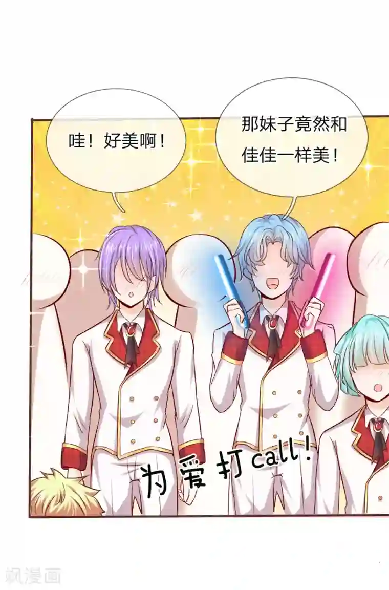 皇帝陛下的天价宝贝第121话 新生见面会