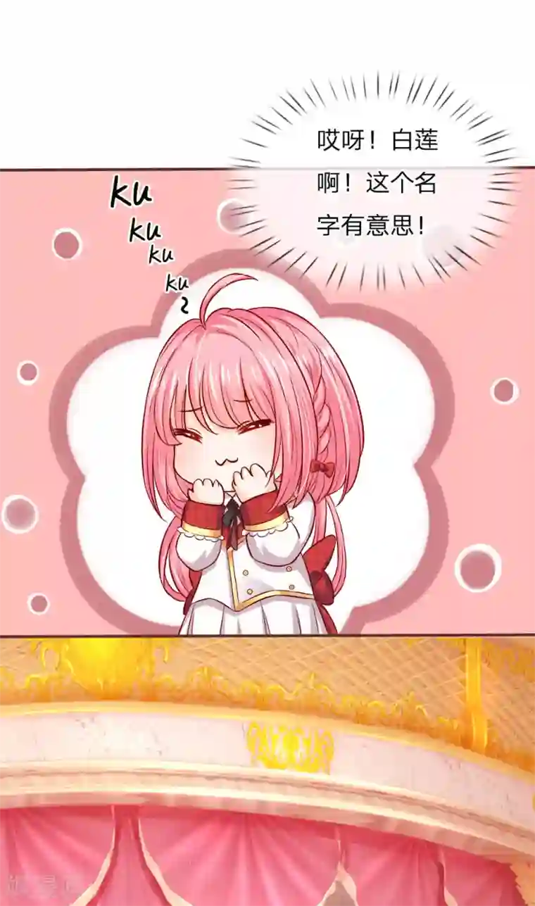 皇帝陛下的天价宝贝第121话 新生见面会