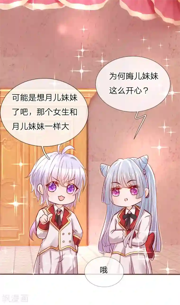 皇帝陛下的天价宝贝第121话 新生见面会