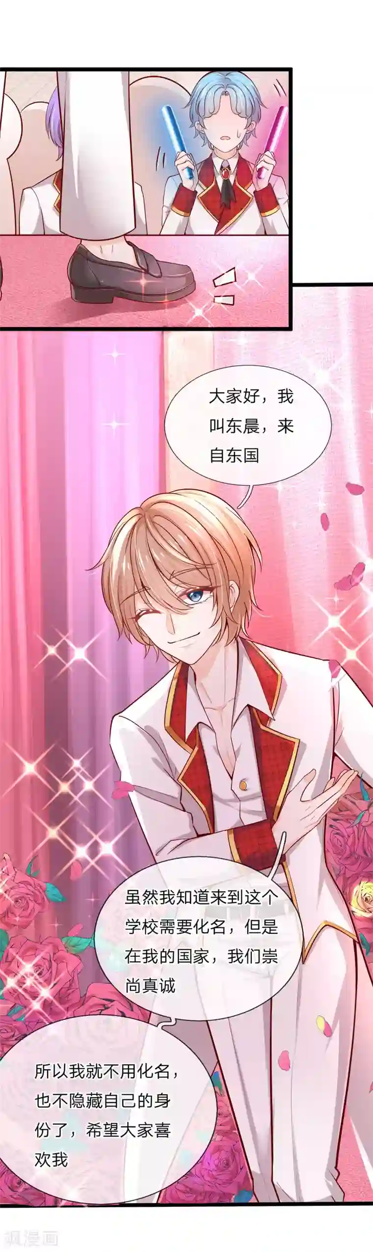 皇帝陛下的天价宝贝第121话 新生见面会