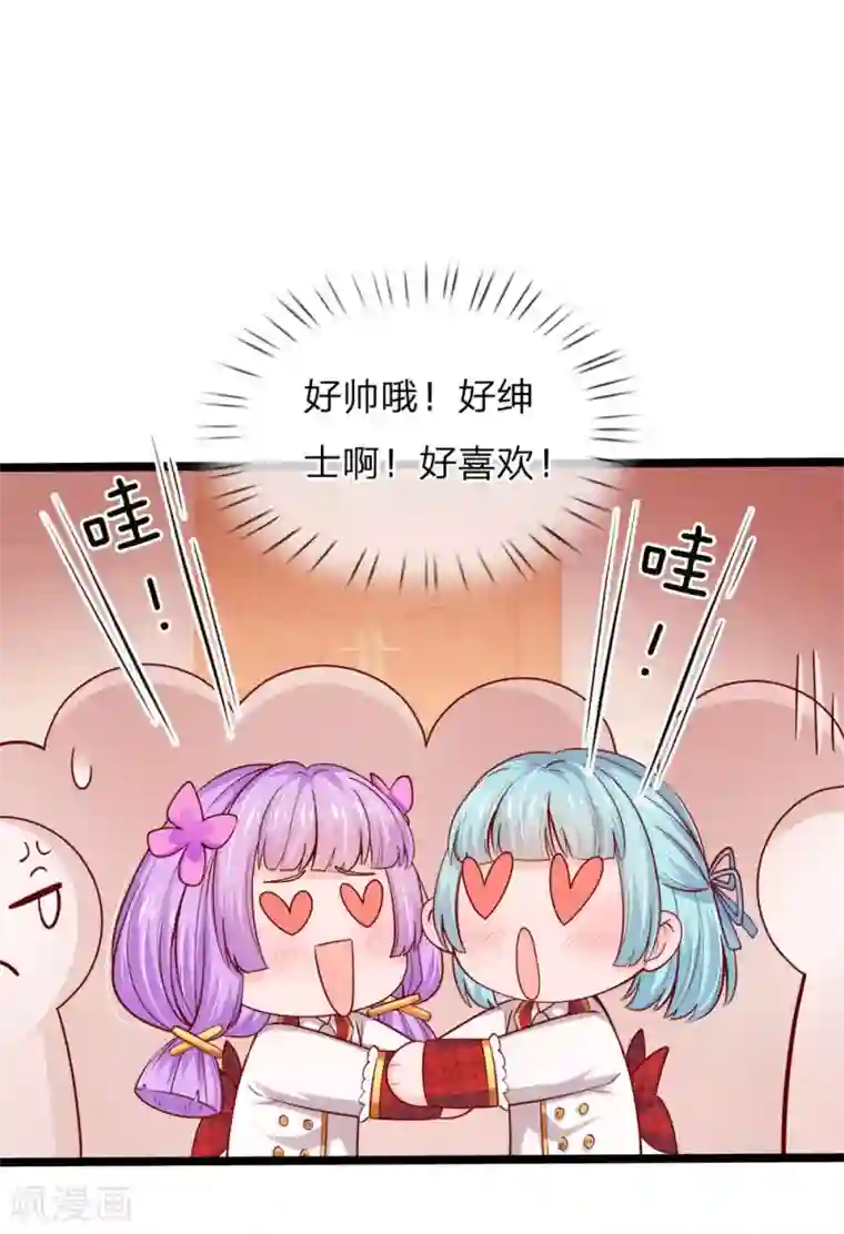 皇帝陛下的天价宝贝第121话 新生见面会