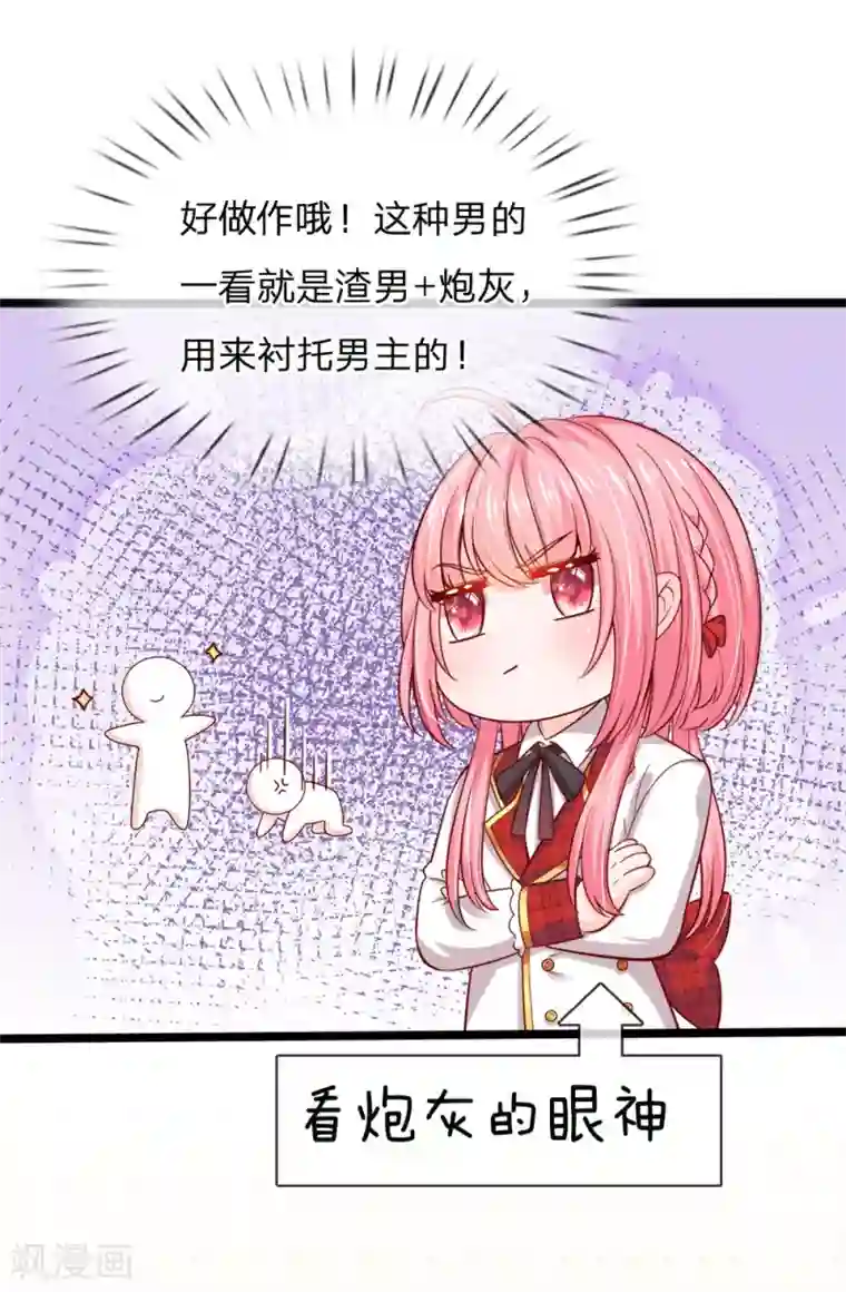 皇帝陛下的天价宝贝第121话 新生见面会