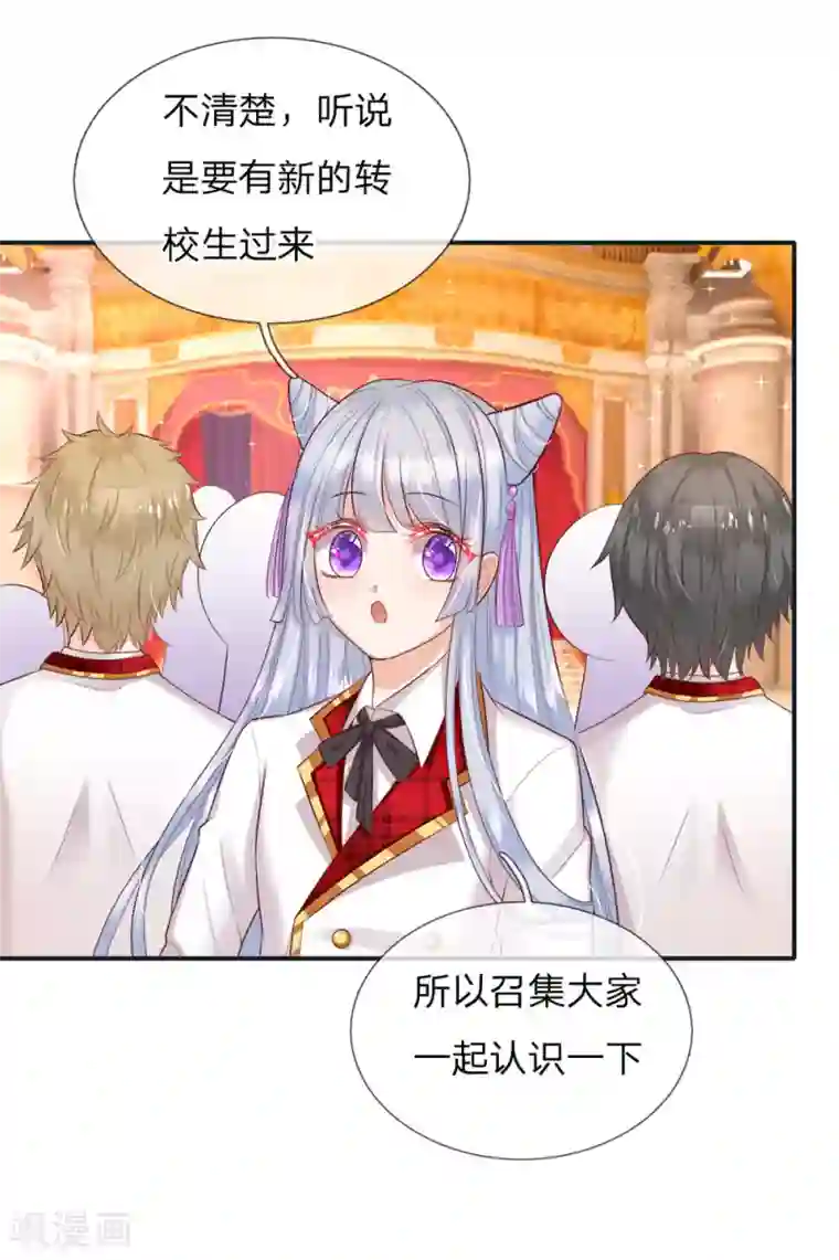 皇帝陛下的天价宝贝第121话 新生见面会