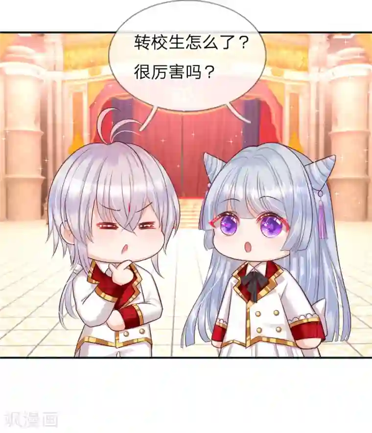 皇帝陛下的天价宝贝第121话 新生见面会