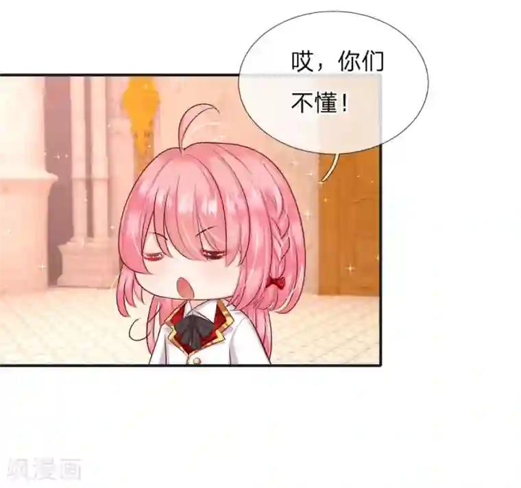 皇帝陛下的天价宝贝第121话 新生见面会