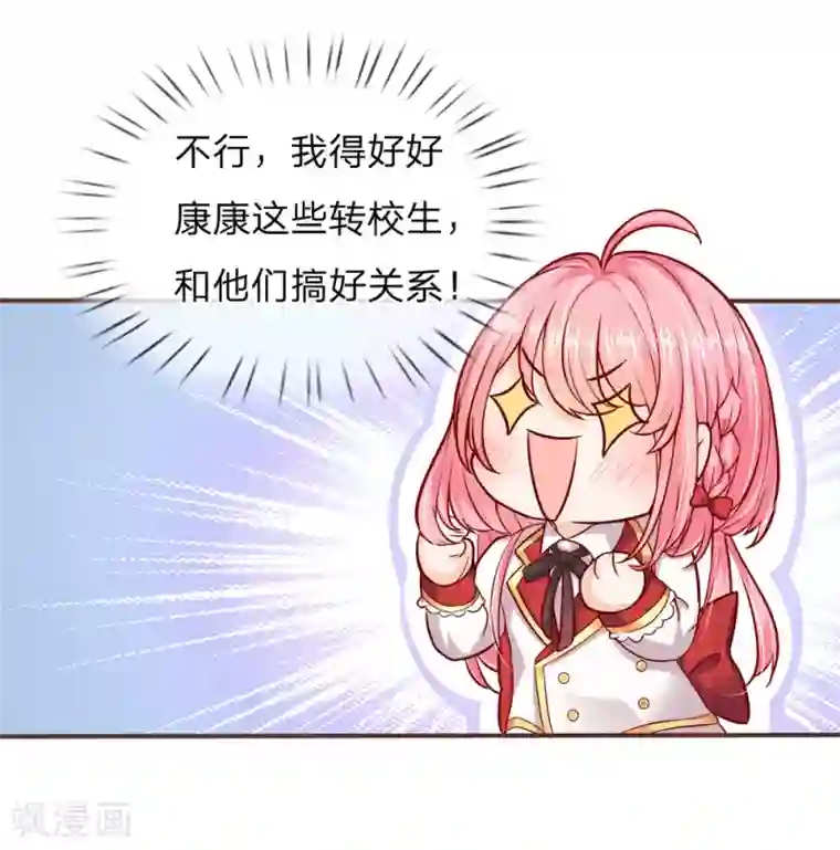 皇帝陛下的天价宝贝第121话 新生见面会