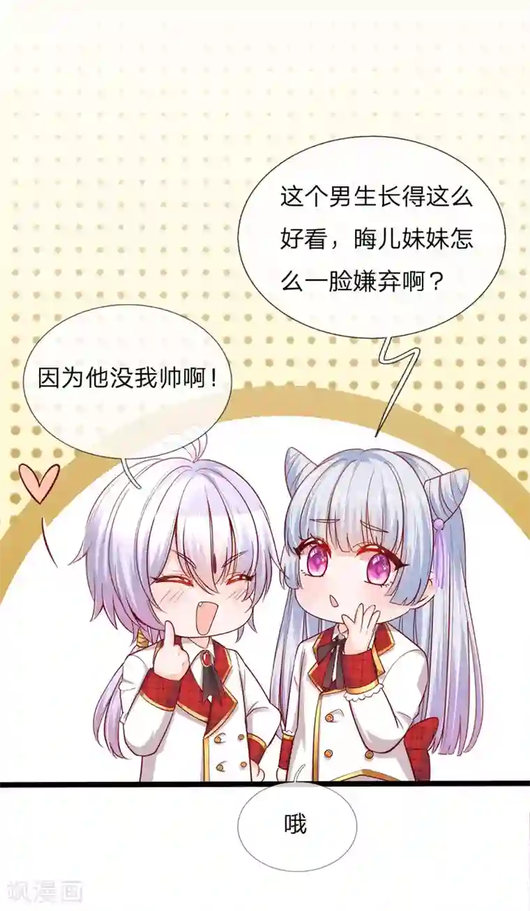 皇帝陛下的天价宝贝第122话 我叫顾行晋