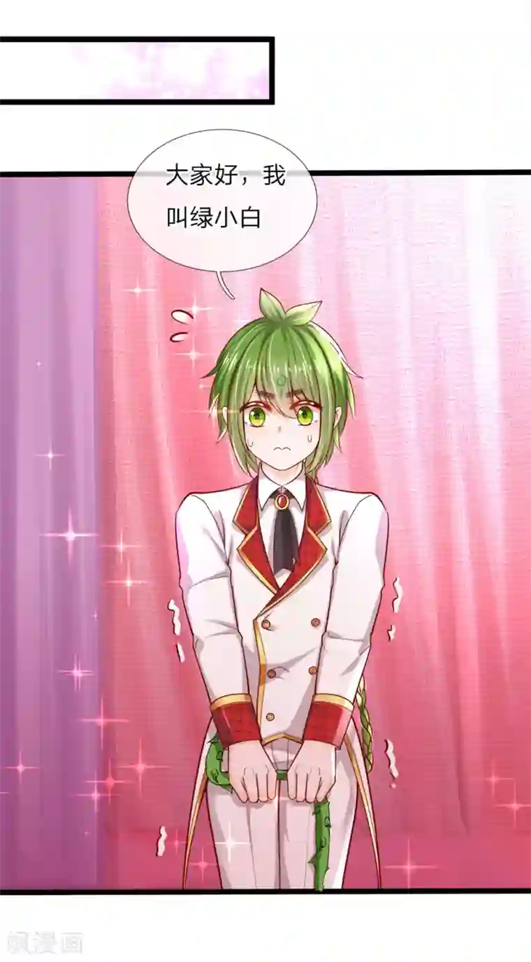 皇帝陛下的天价宝贝第122话 我叫顾行晋