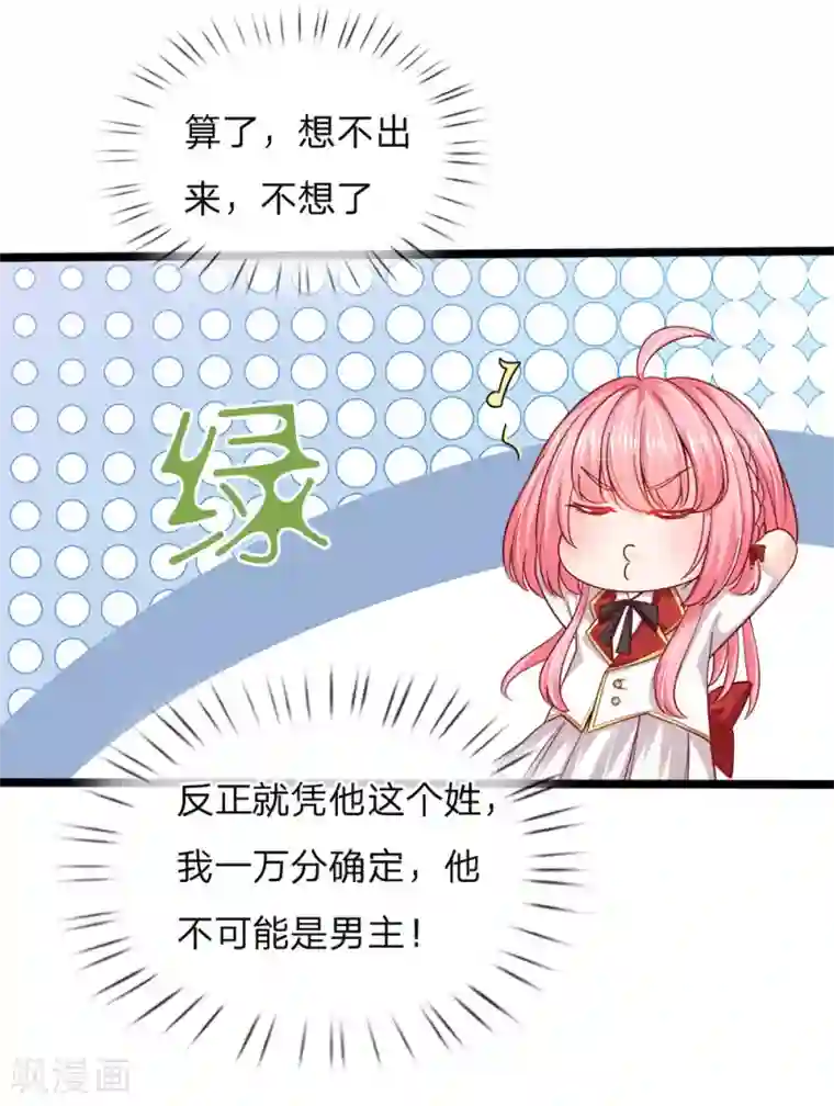 皇帝陛下的天价宝贝第122话 我叫顾行晋