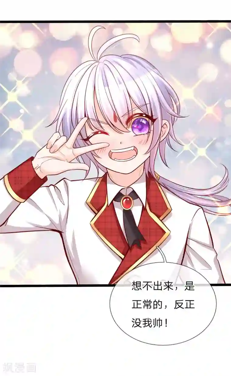 皇帝陛下的天价宝贝第122话 我叫顾行晋