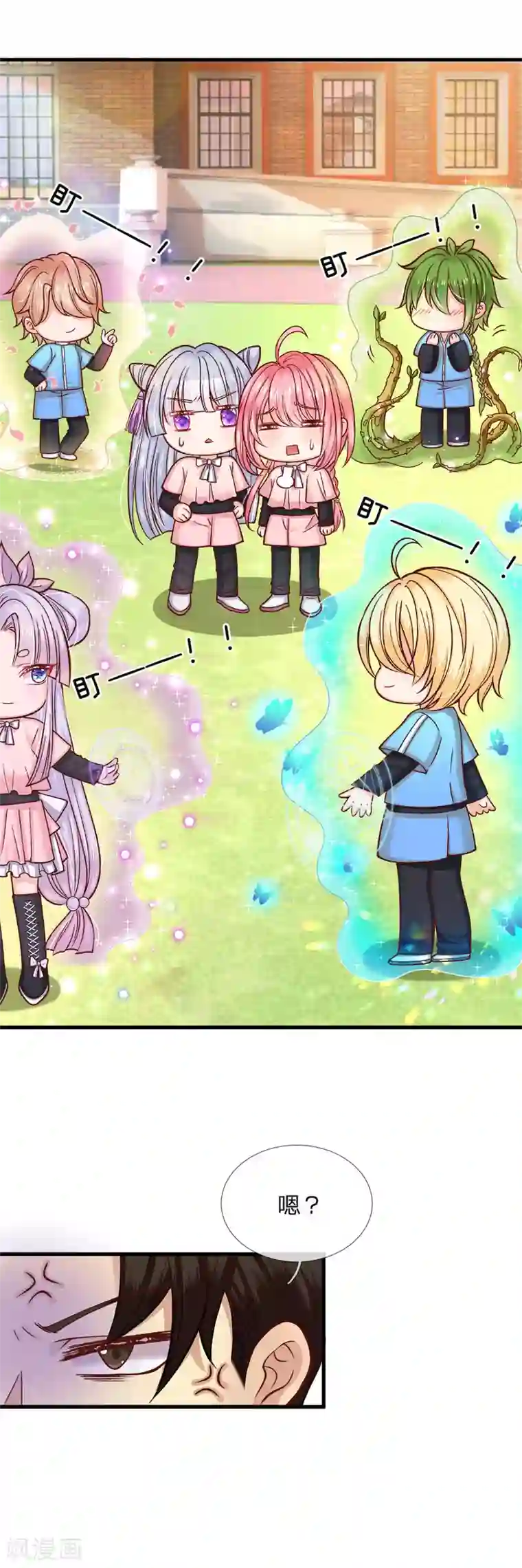 皇帝陛下的天价宝贝第123话 脸盲三个小呆瓜