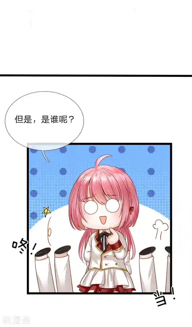 皇帝陛下的天价宝贝第123话 脸盲三个小呆瓜