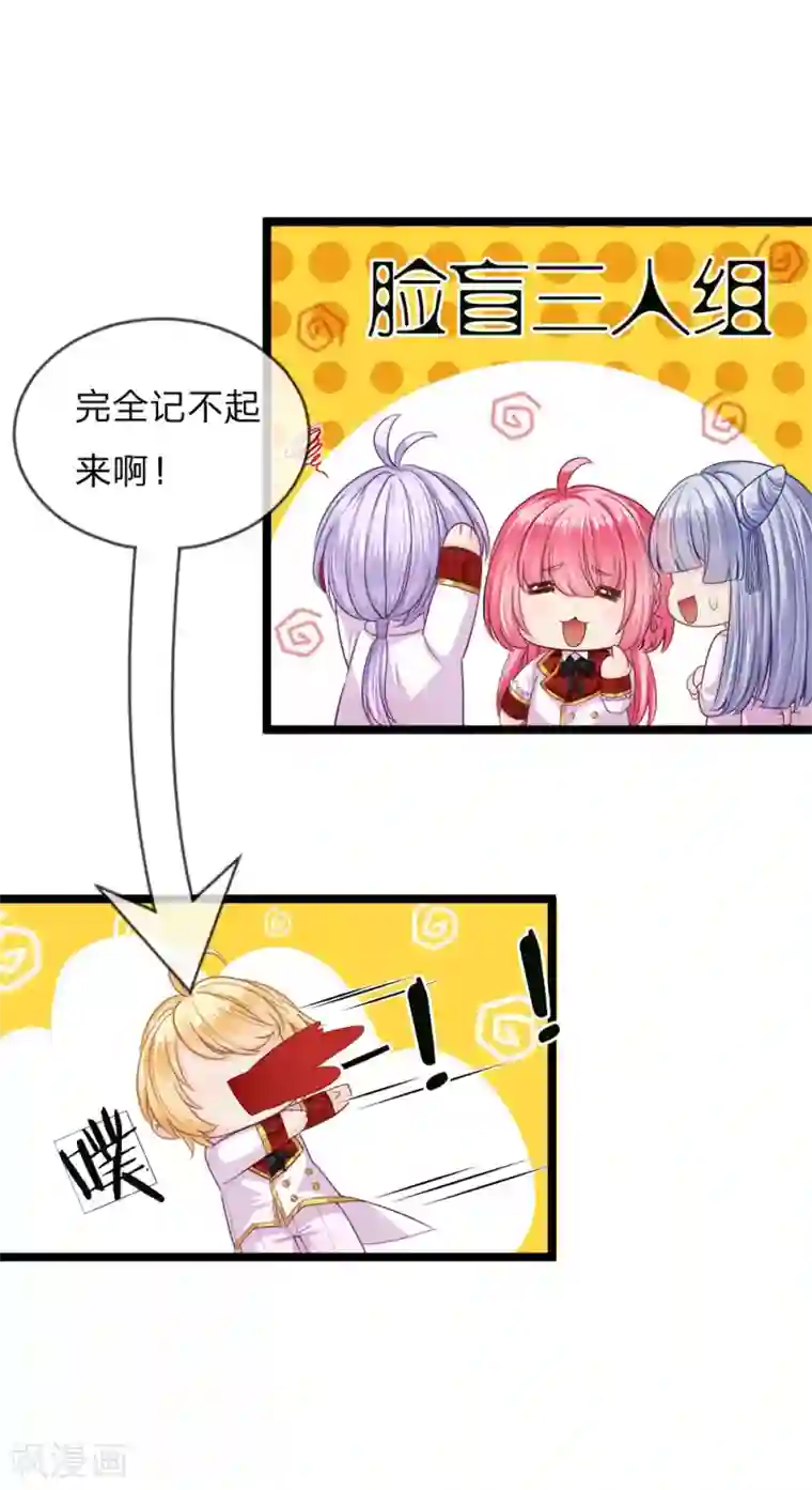 皇帝陛下的天价宝贝第123话 脸盲三个小呆瓜