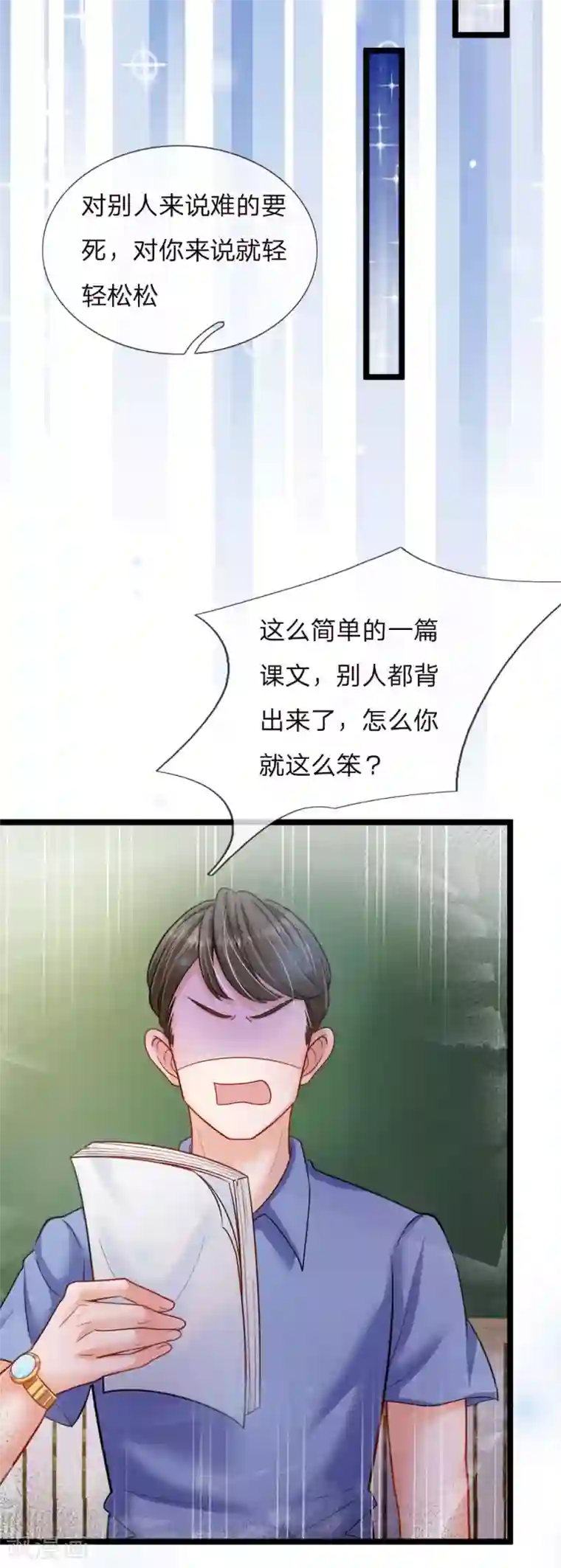 皇帝陛下的天价宝贝第124话 你脑子里是屎吗