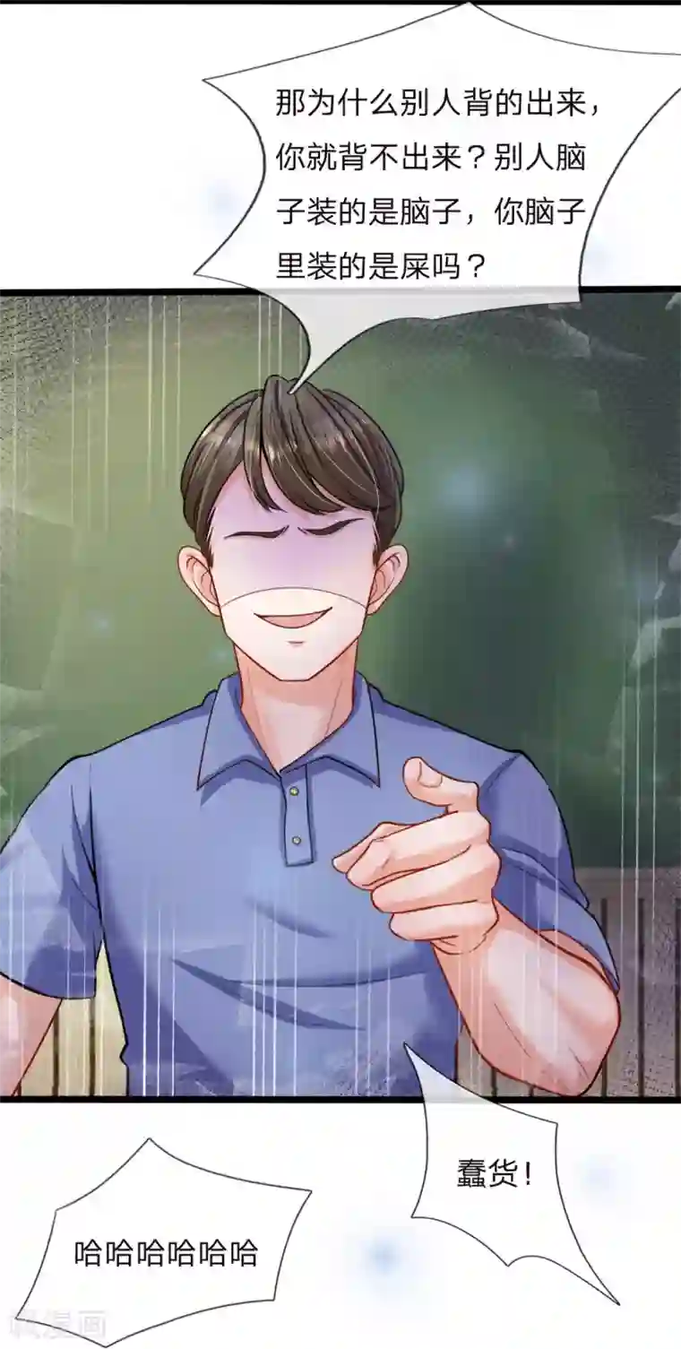 皇帝陛下的天价宝贝第124话 你脑子里是屎吗