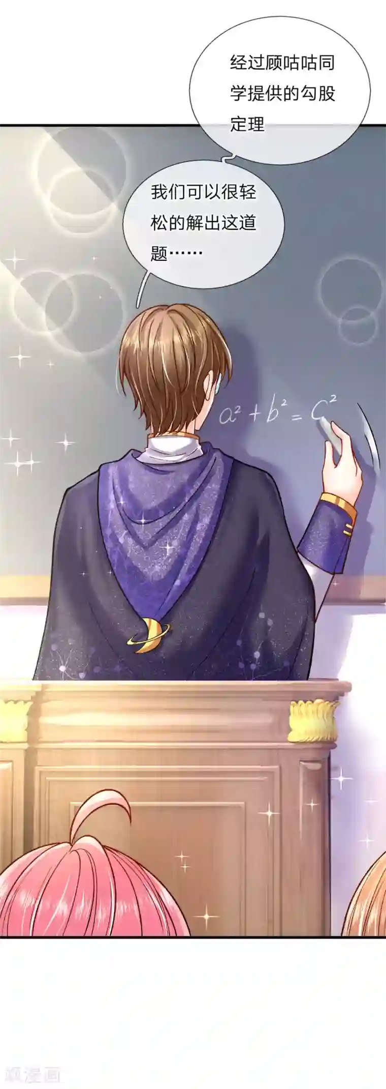 皇帝陛下的天价宝贝第124话 你脑子里是屎吗