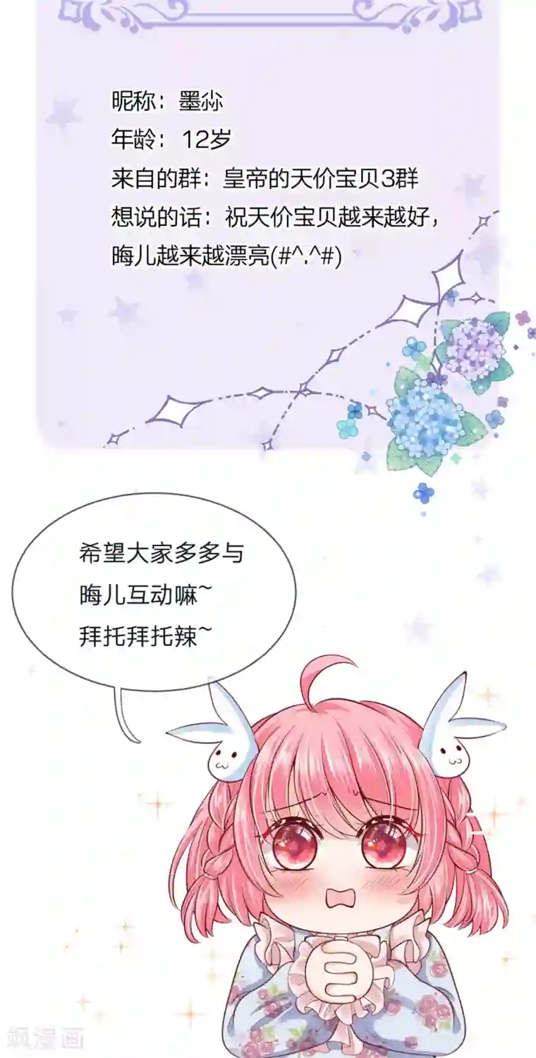 皇帝陛下的天价宝贝第124话 你脑子里是屎吗