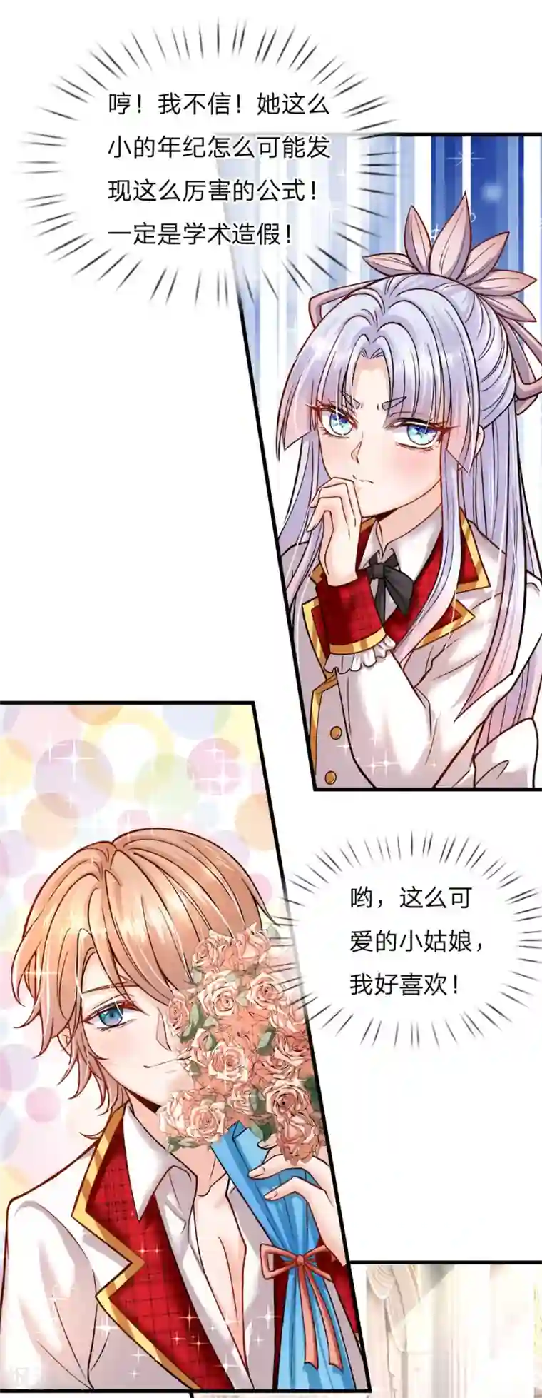 皇帝陛下的天价宝贝第124话 你脑子里是屎吗