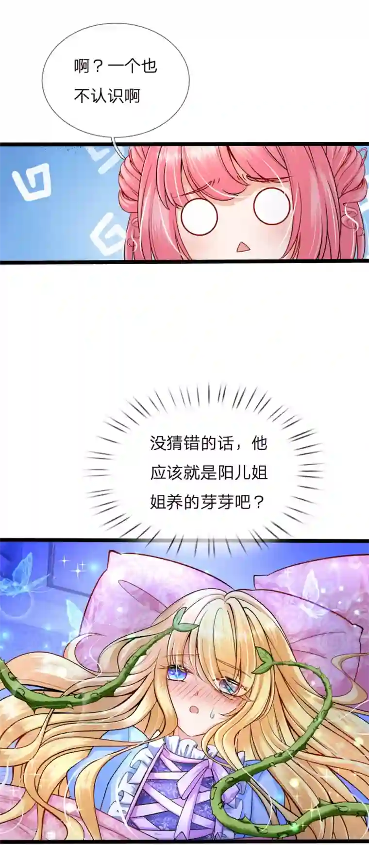 皇帝陛下的天价宝贝第125话 人比人气死小公主