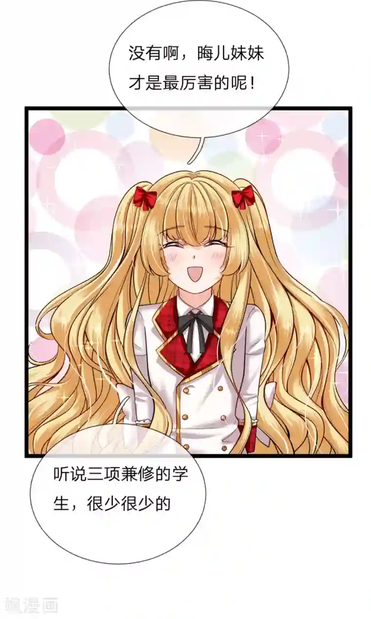 皇帝陛下的天价宝贝第125话 人比人气死小公主