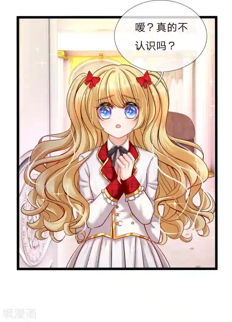 皇帝陛下的天价宝贝第125话 人比人气死小公主