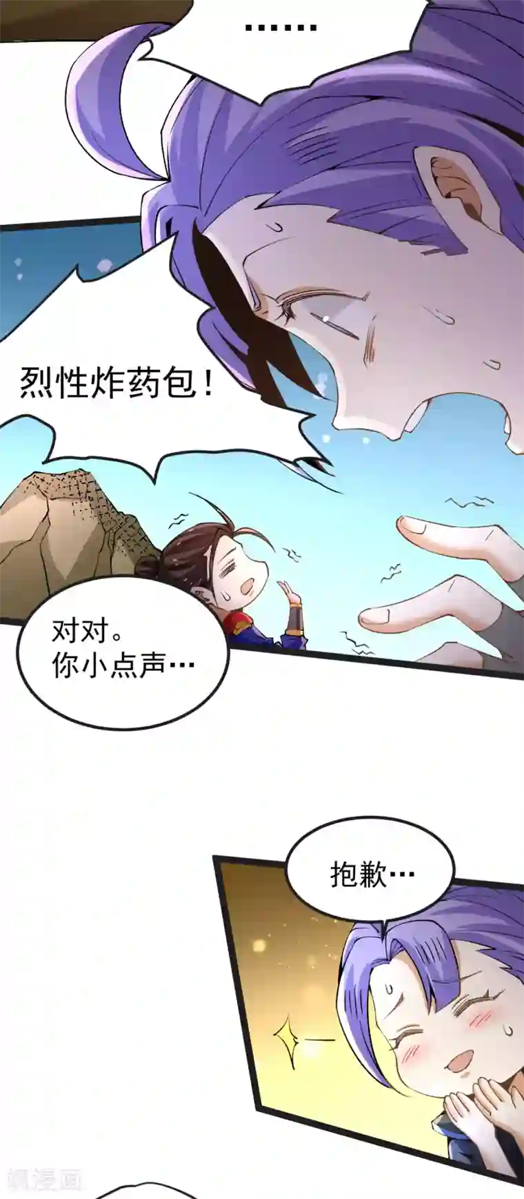 全能高手第125话 水淹太行
