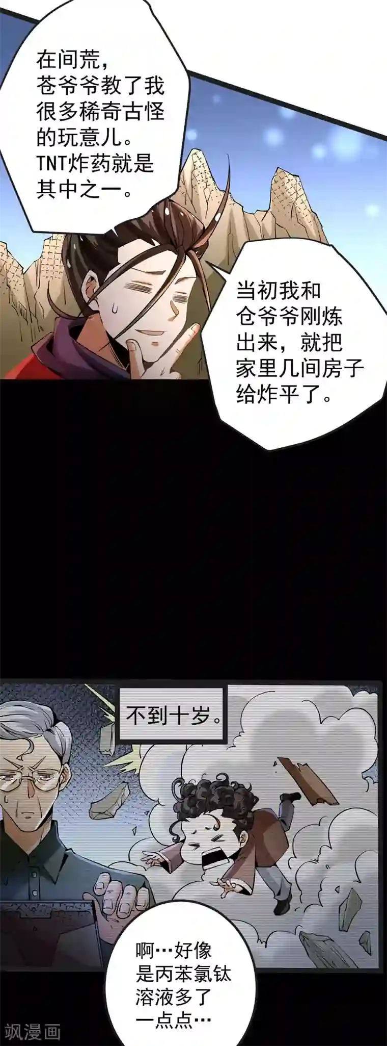全能高手第125话 水淹太行