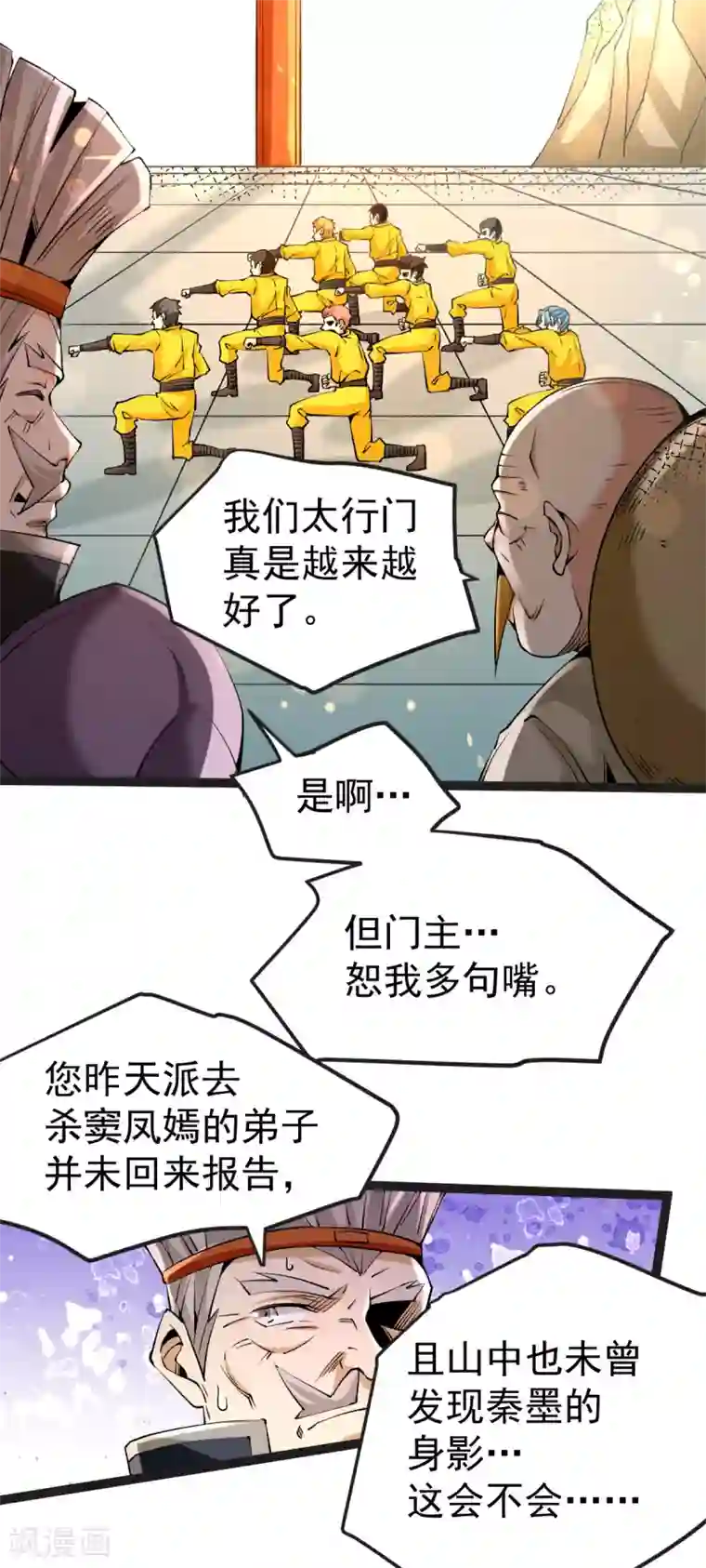 全能高手第125话 水淹太行