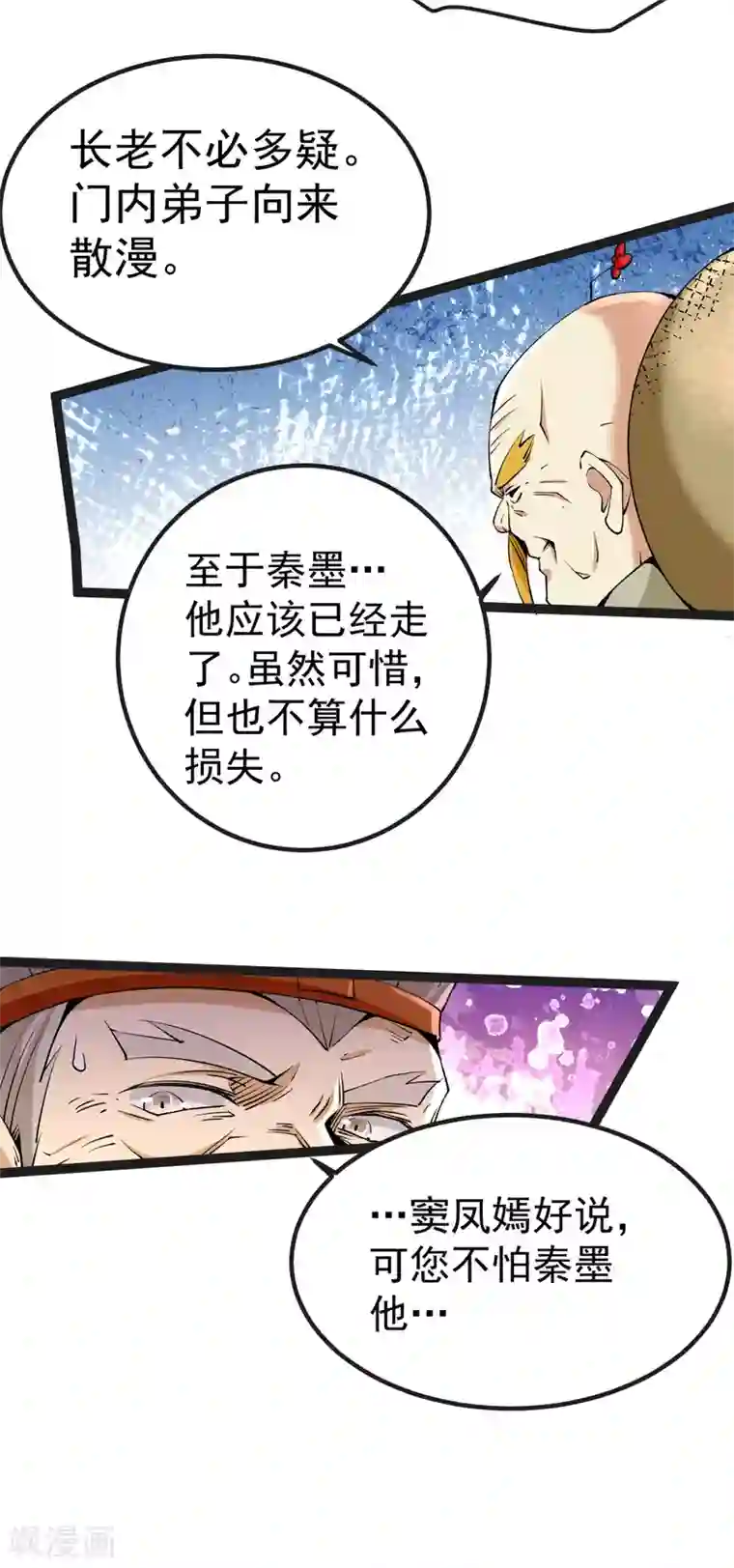 全能高手第125话 水淹太行