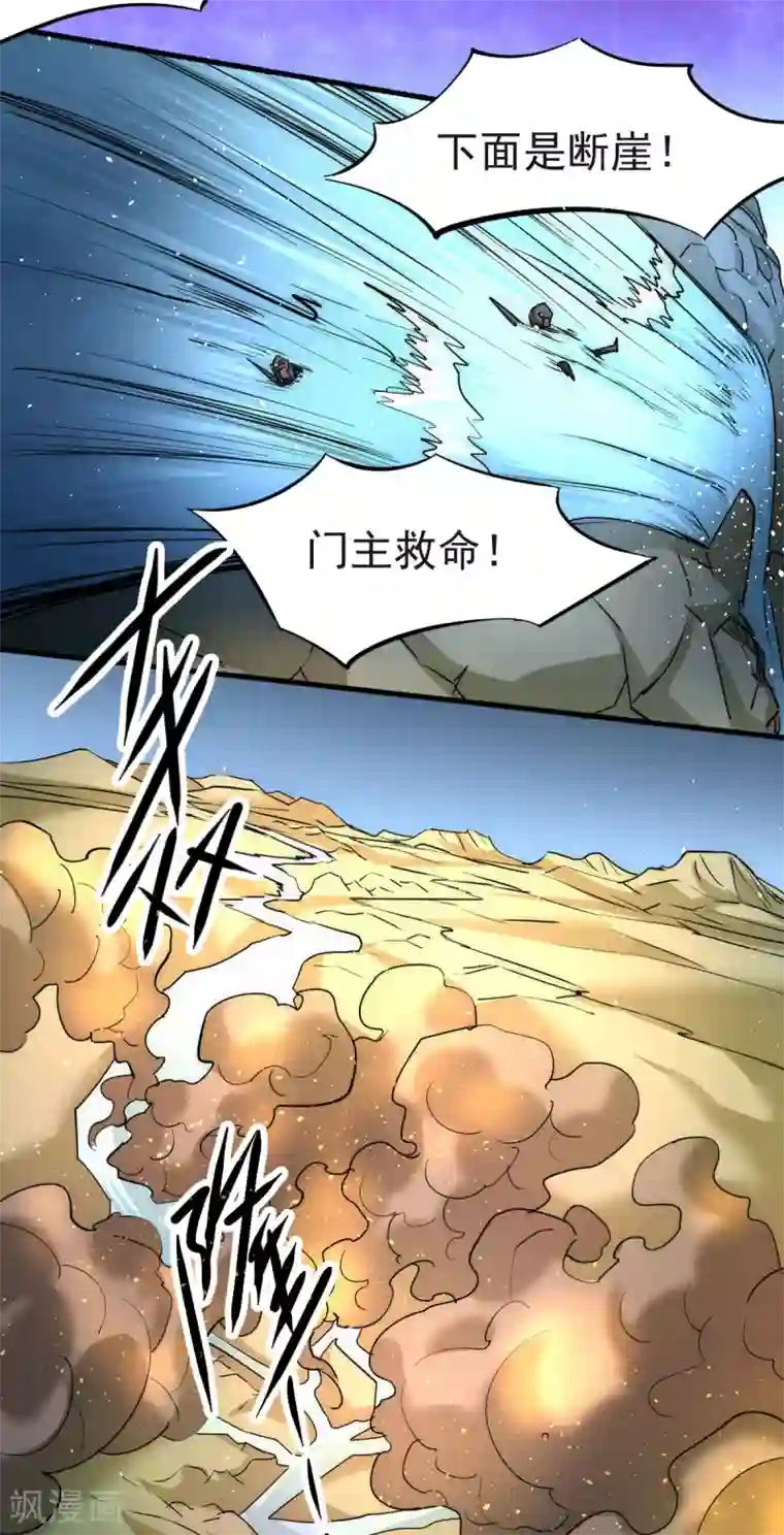 全能高手第125话 水淹太行
