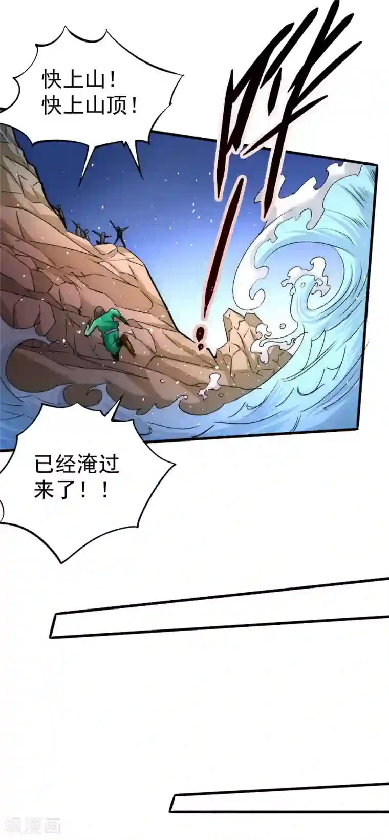 全能高手第125话 水淹太行