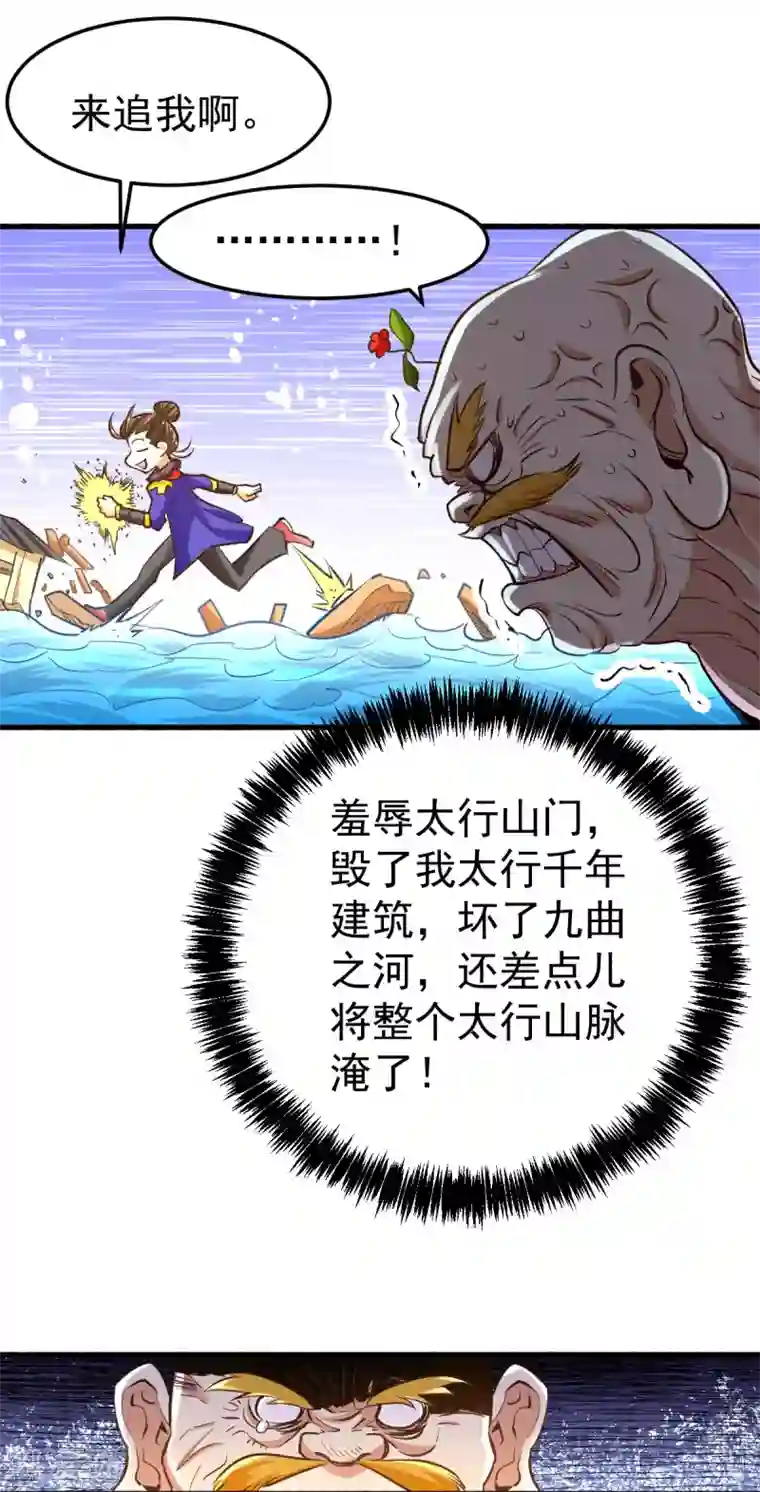 全能高手第125话 水淹太行
