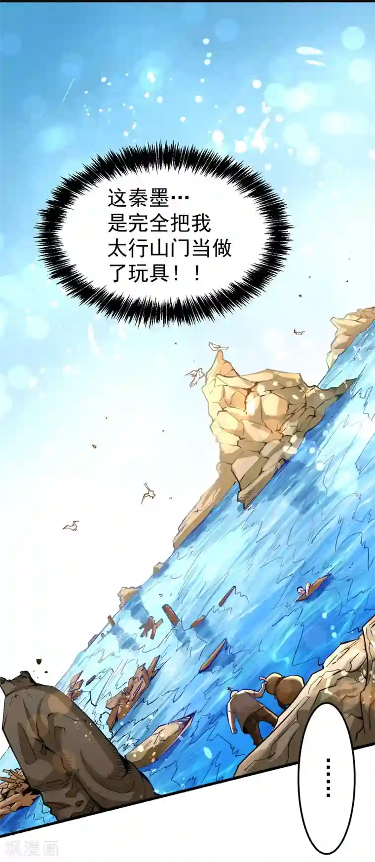 全能高手第125话 水淹太行