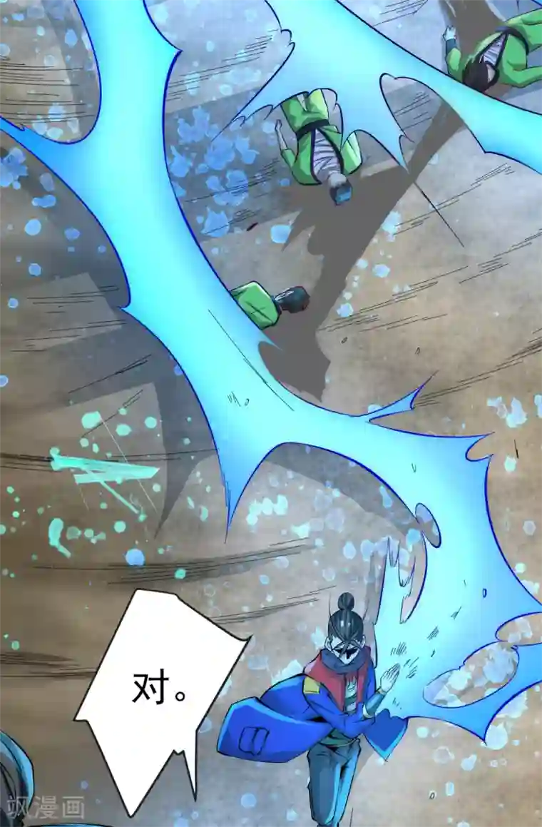 全能高手第125话 水淹太行