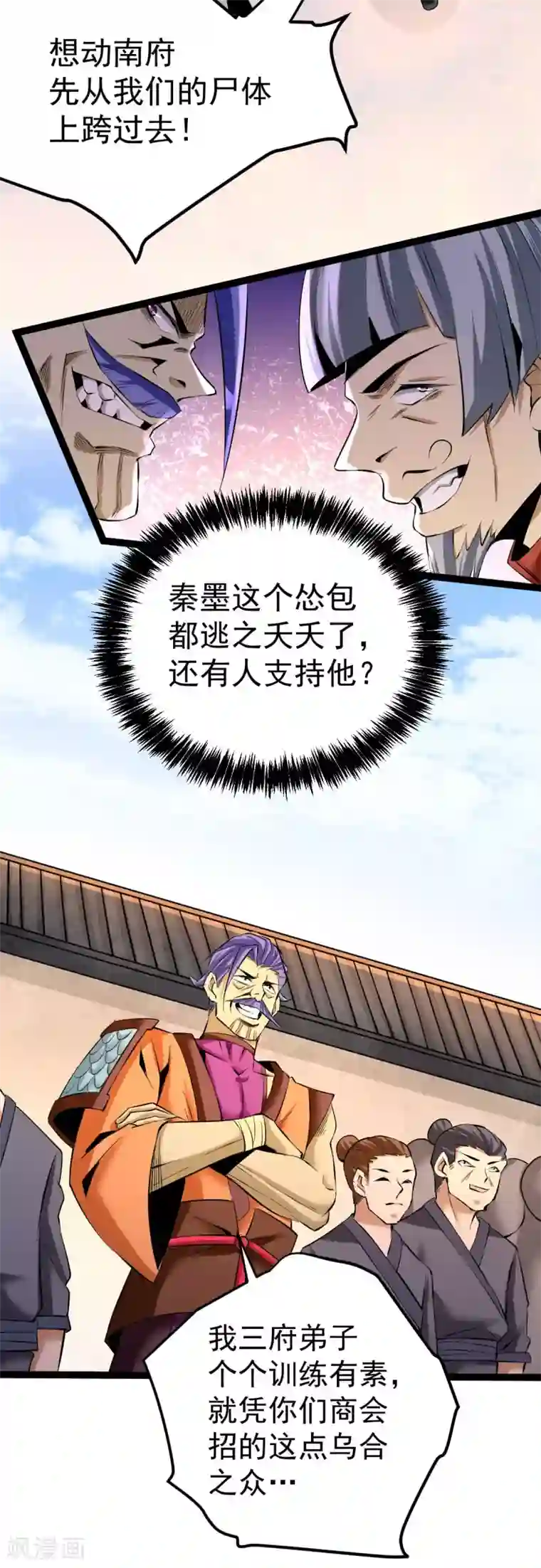 全能高手第127话 生死战