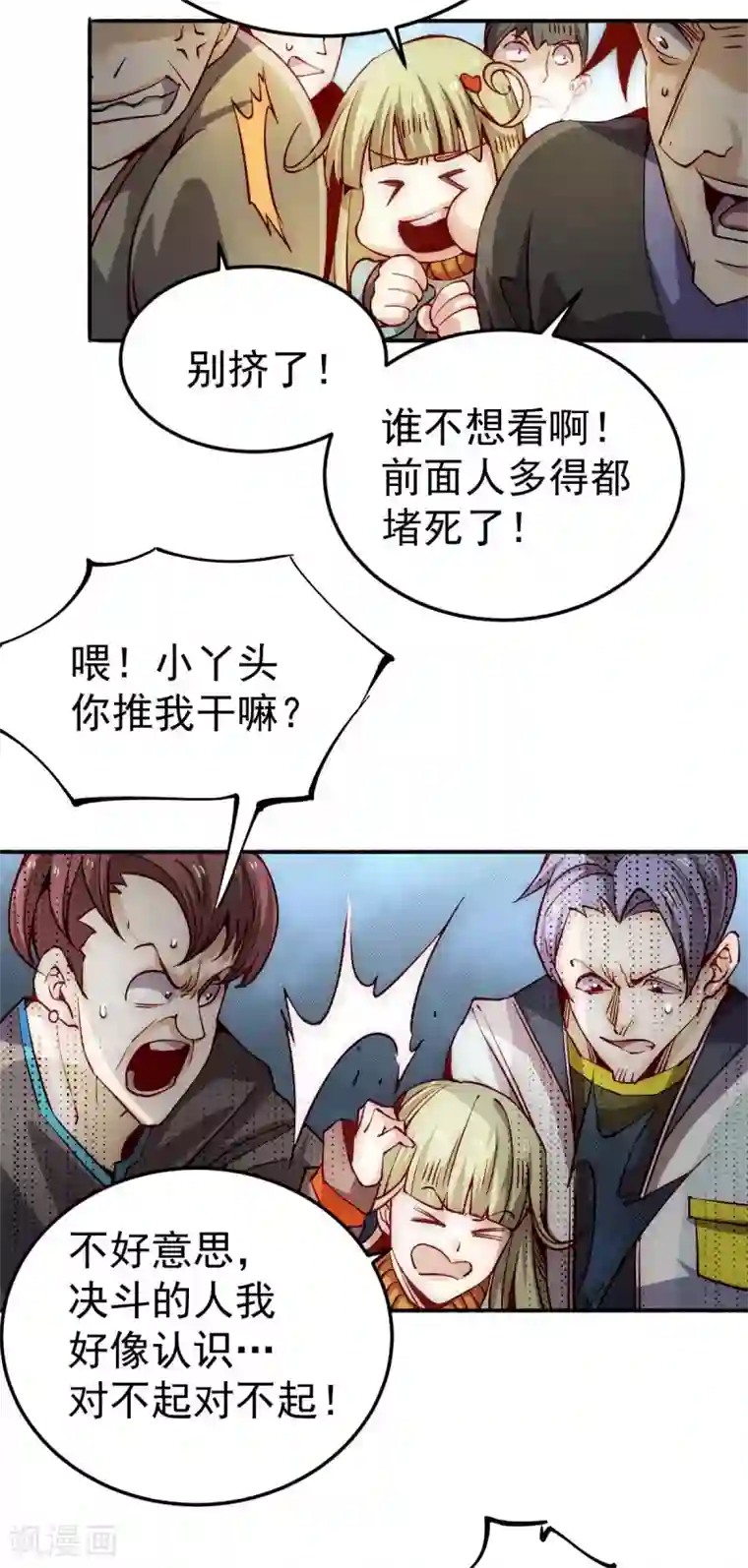 全能高手第127话 生死战