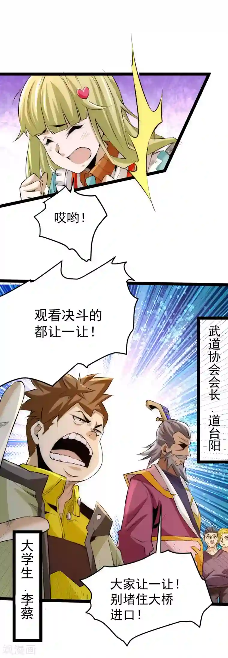 全能高手第127话 生死战