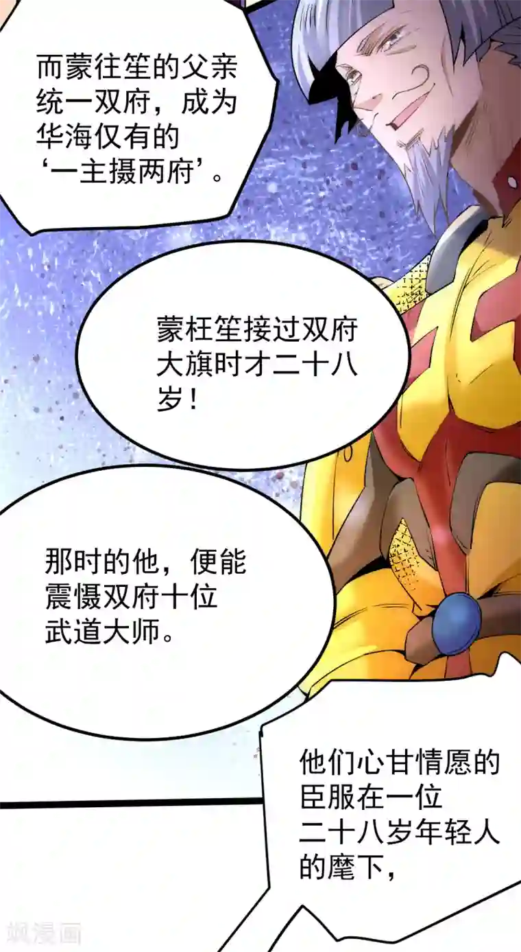 全能高手第128话 单刷三府