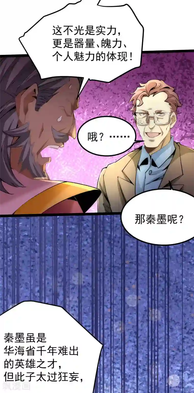 全能高手第128话 单刷三府