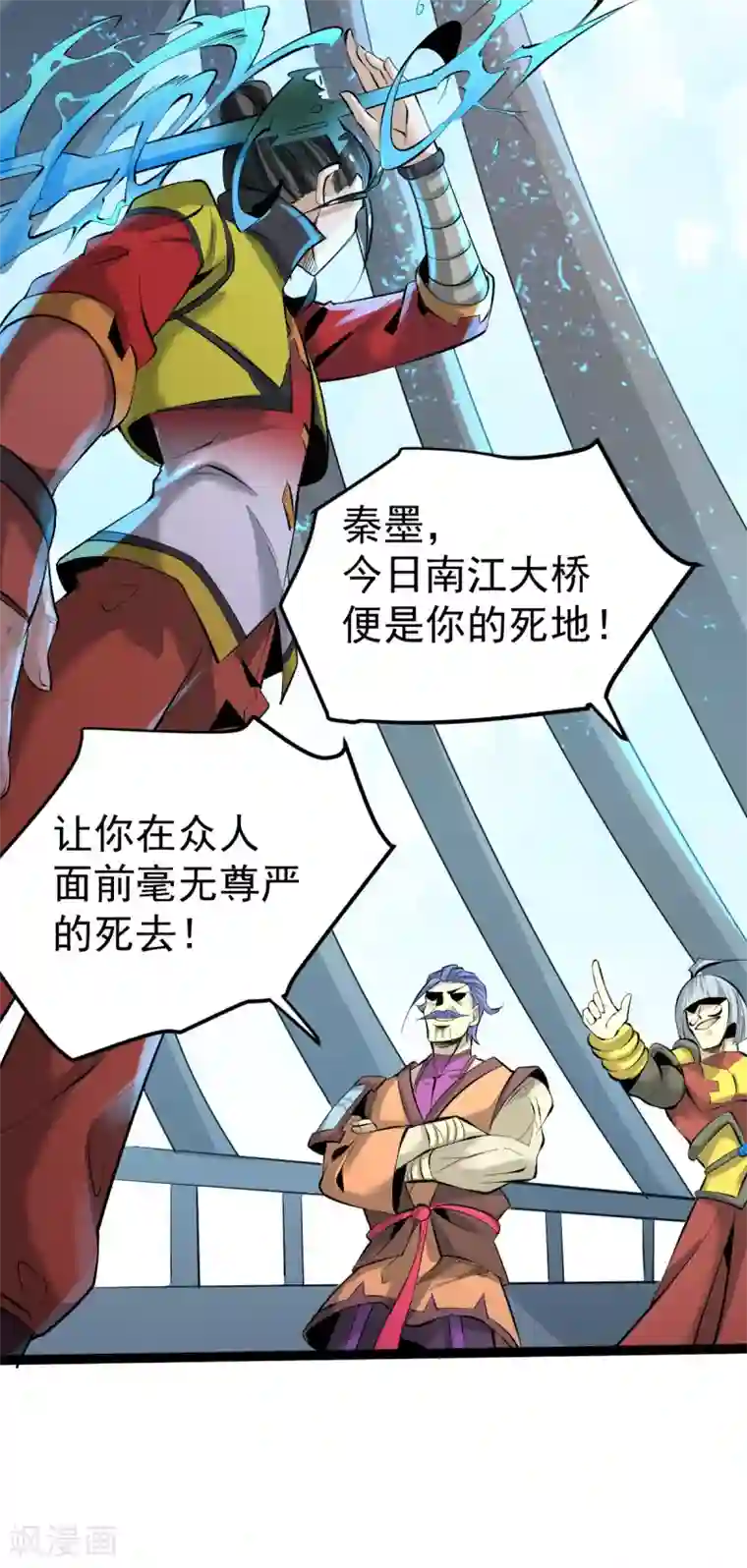 全能高手第128话 单刷三府