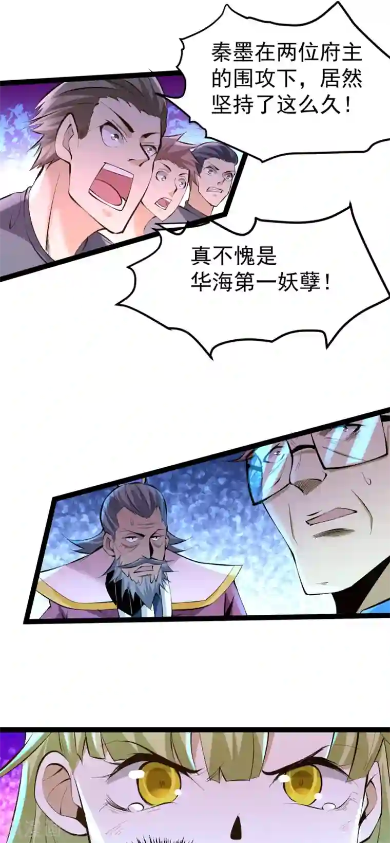 全能高手第128话 单刷三府