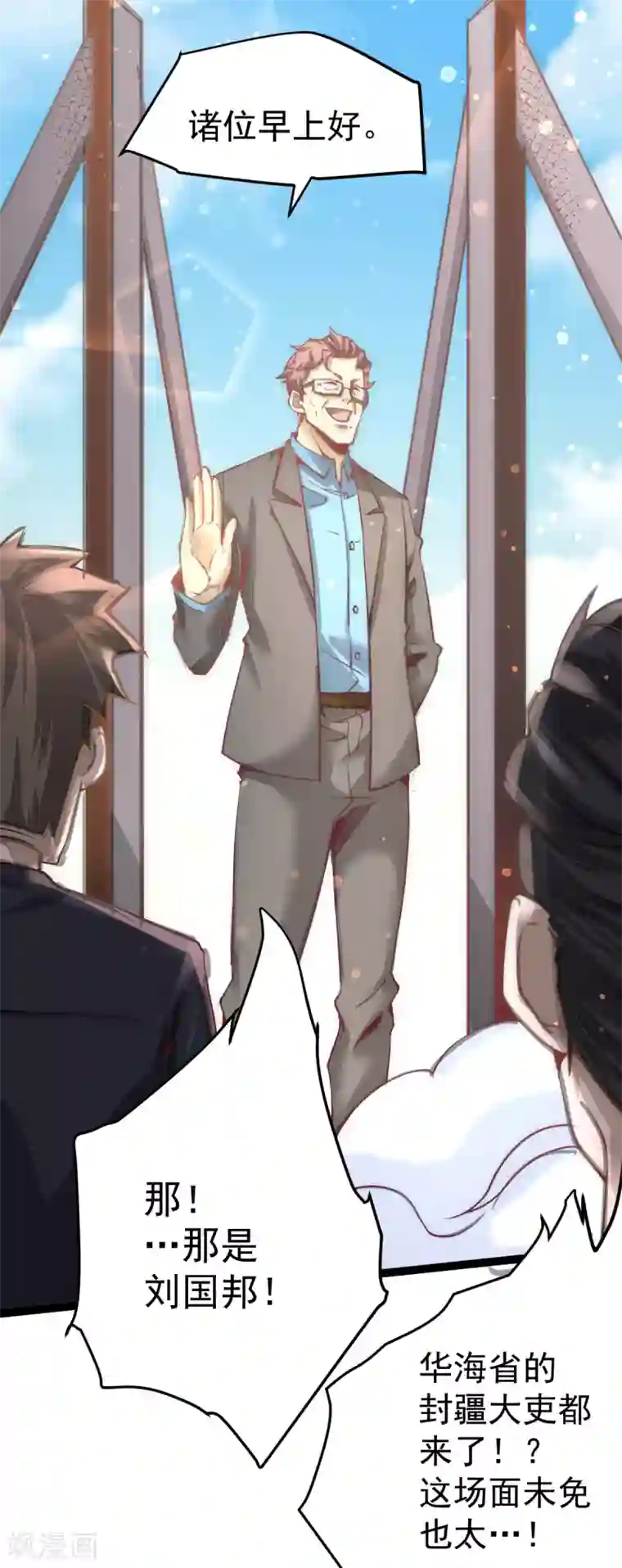 全能高手第128话 单刷三府