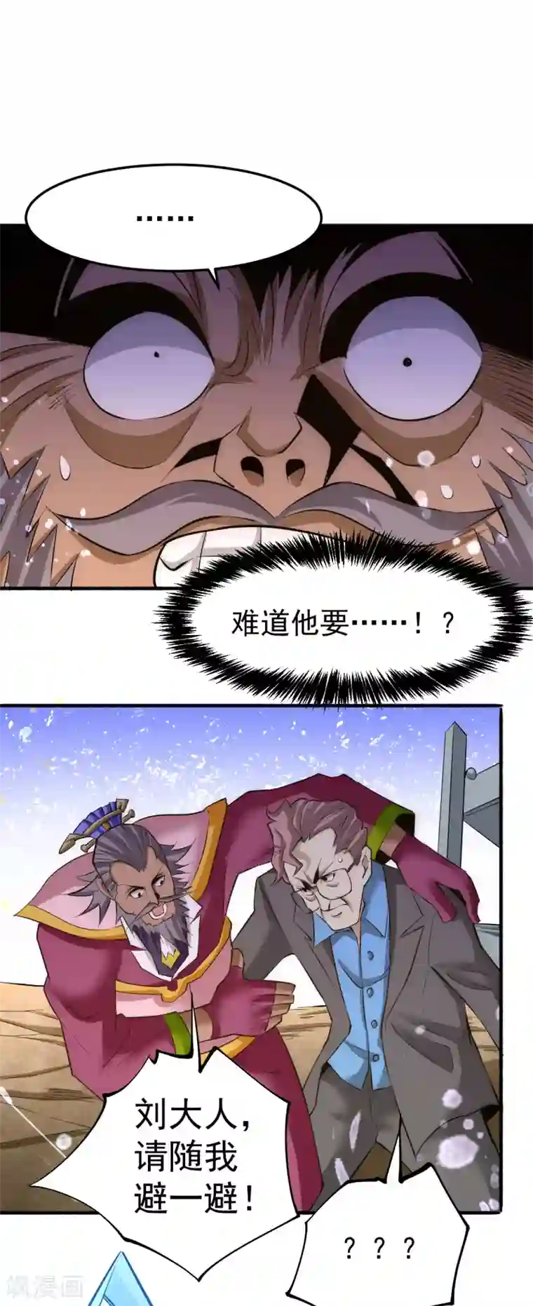 全能高手第128话 单刷三府