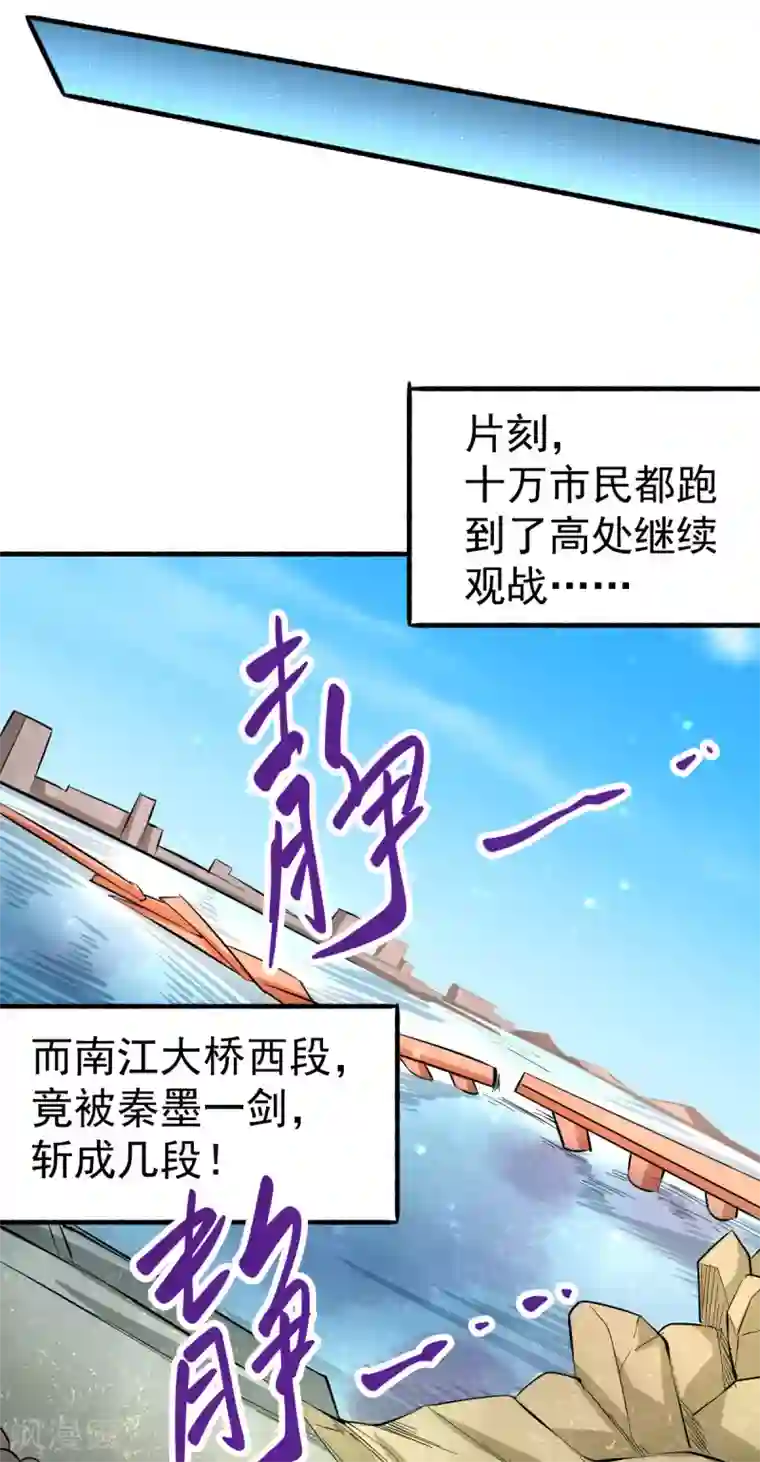 全能高手第128话 单刷三府